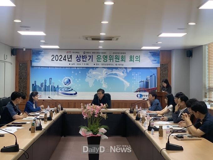 영천시취업지원센터, 2024년 상반기 운영위원회의 개최