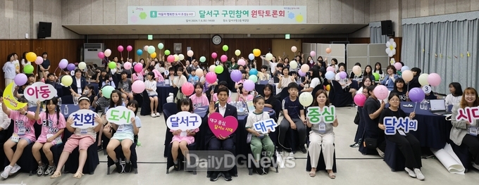 대구 달서구. 아동이 행복한 도시 조성을 위한 구민참여 원탁토론회 개최 모습. (사진=달서구 제공)
