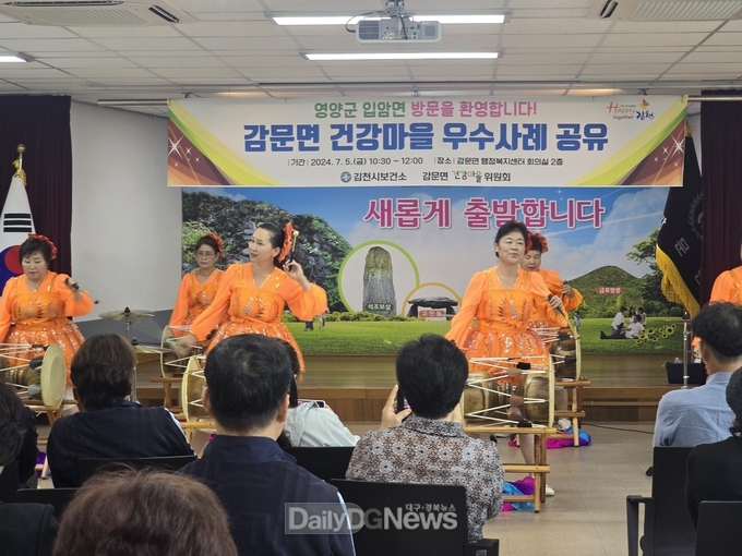 김천시 감문면, 건강마을 조성사업 우수사례 공유