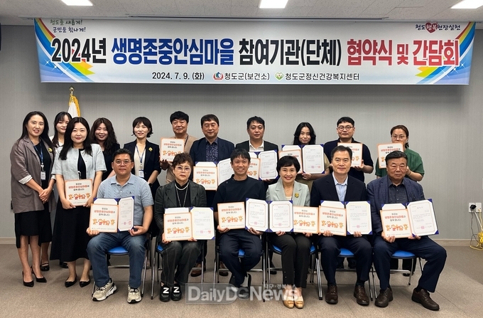 청도군, 생명존중안심마을 운영 협약식 및 간담회 개최