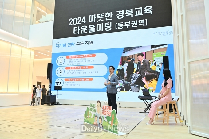 경북교육청, 2024 따뜻한 경북교육 타운홀 미팅 개최