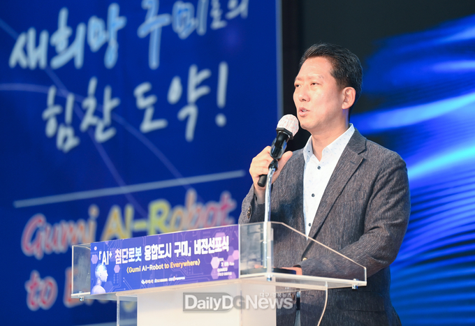 ‘AI+ 첨단로봇 융합 도시 구미 비전선포식’ 개최