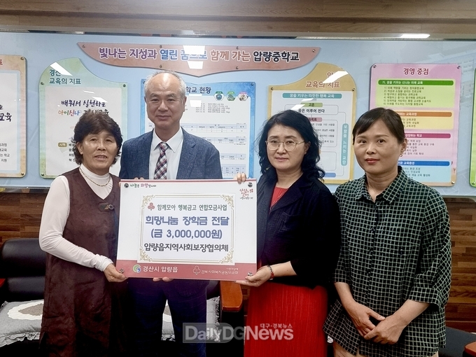 경산시 압량읍지역사회보장협의체, ‘희망나눔 장학금’ 전달