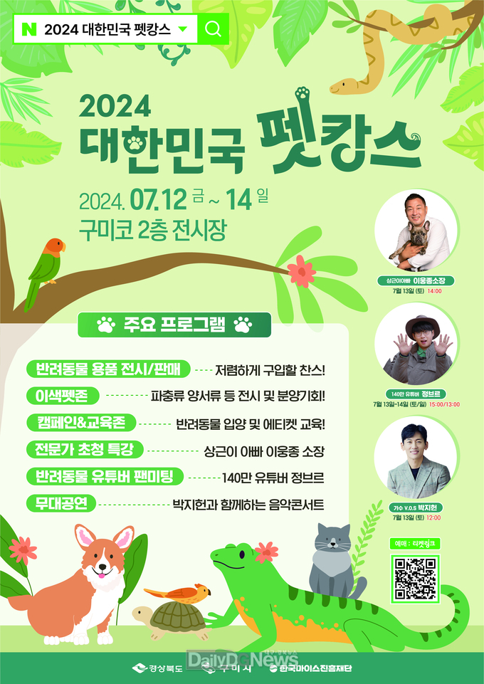 구미시, 대한민국 펫캉스 개최…