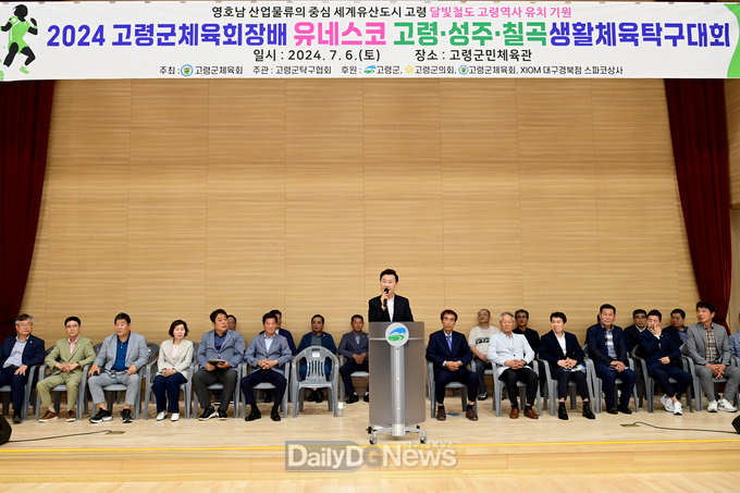 고령군, 2024 고령군체육회장배 유네스코 고령‧성주‧칠곡 생활체육탁구대회 성료