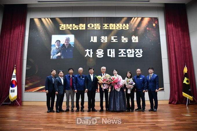 새청도농협 차용대 조합장, 경북농협 으뜸조합장상 수상!