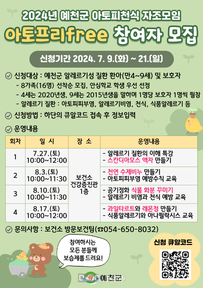 알레르기 질환에 도움 되는 재미있는 교육과 체험프로그램으로 운영!