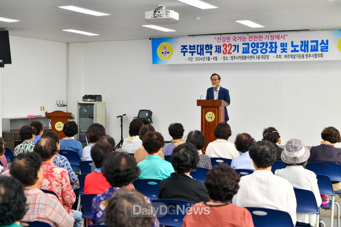 바르게살기운동 주부대학, 박남서 영주시장 초청 특별 강연회 현장 전경