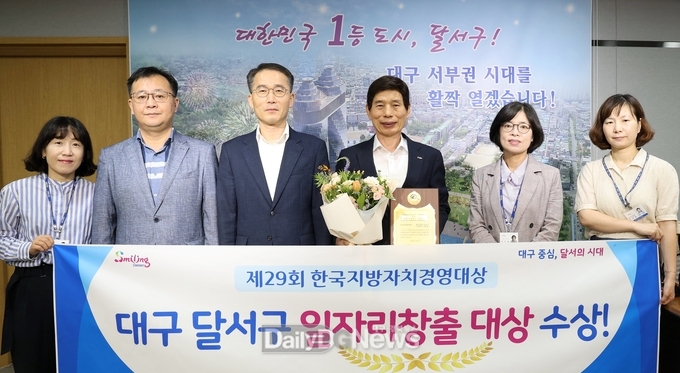 대구 달서구는 제29회 한국지방자치경영대상 일자리창출 대상을 수상하고 기념촬영을 하고 있다. (사진=달서구 제공)