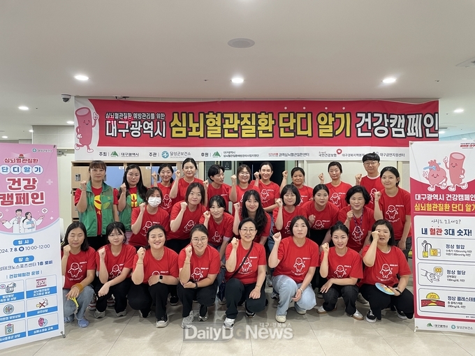 달성군보건소. ‘심뇌혈관질환 단디 알기’ 합동 캠페인 진행 모습. (사진=달성군보건소 제공)