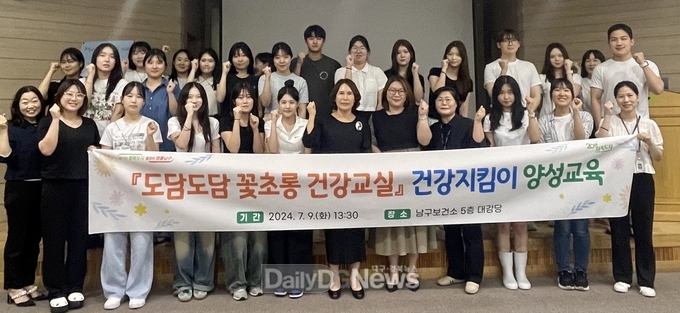 대구 남구. 대학생 건강지킴이 교육 실시 모습. (사진=남구 제공)