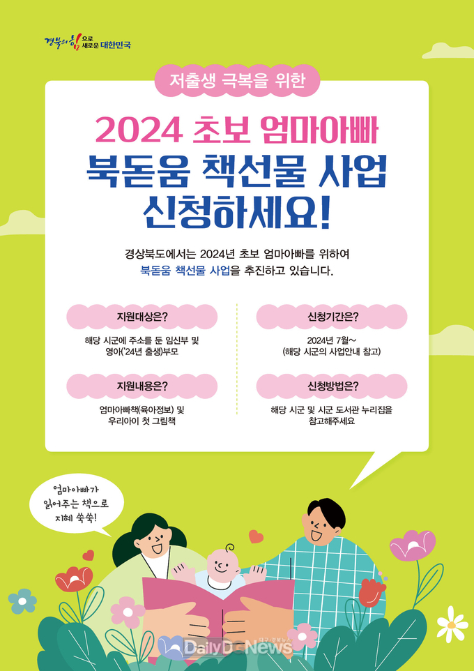경북도서관, 임산부와 영아 부모에게 육아정보 책과 아이의 첫 그림책 선물