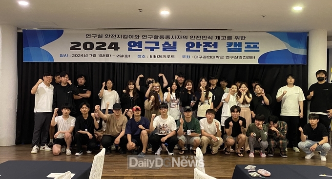 대구공업대학교. ‘2024 연구실 안전 캠프’ 시행 모습. (사진=대구공업대 제공)