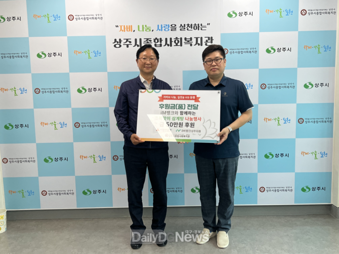 상주시종합사회복지관-iM뱅크 상주지점, 초복맞이 삼계탕 나눔
