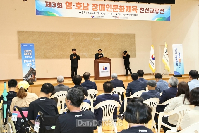 경주서 영호남 장애인 스포츠로 하나 된다