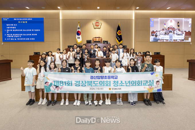 제81회 경상북도의회 청소년의회교실 운영