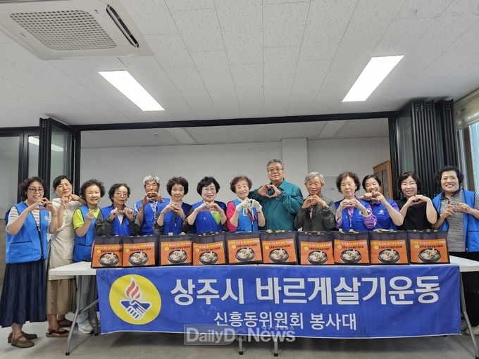 상주시 신흥동 바르게살기위원회 삼계탕 나눔 봉사