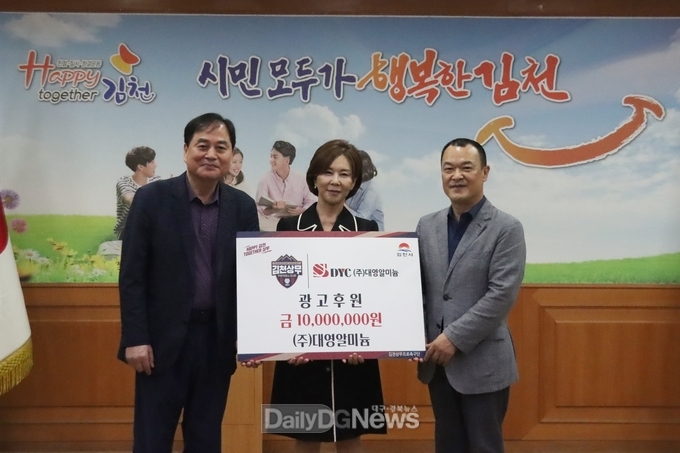 ㈜대영알미늄, 김천상무에 광고 후원!