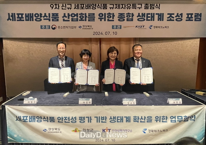 의성군, 세포배양식품 산업 생태계 조성 위한 업무협약 체결