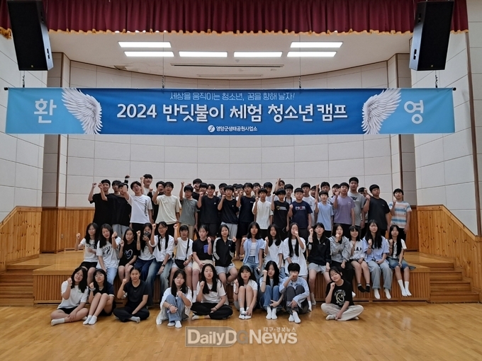 2024년 반딧불이 체험 청소년캠프 개최