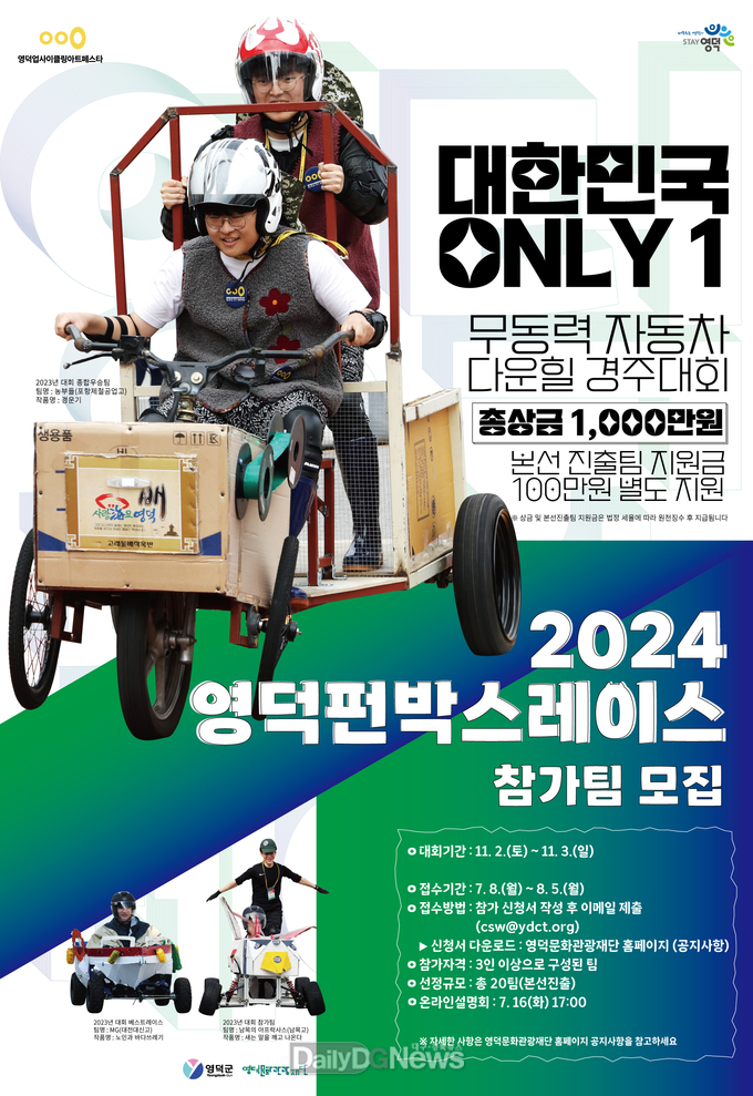 국내 유일의 이색 자동차대회 참가팀 모집