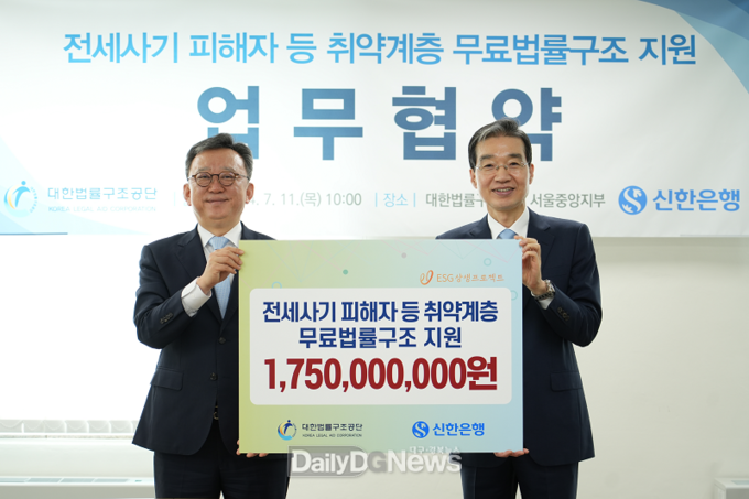 이종엽 대한법률구조공단 이사장(왼쪽)과 정상혁 신한은행장이 업무협약을 체결한 뒤 기념촬영을 하고 있다.
