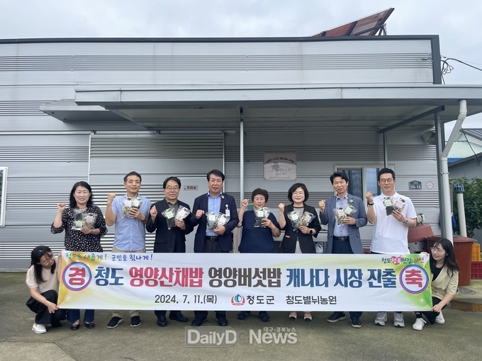청도군, ‘영양산채밥’‘영양버섯밥’캐나다 시장 진출!