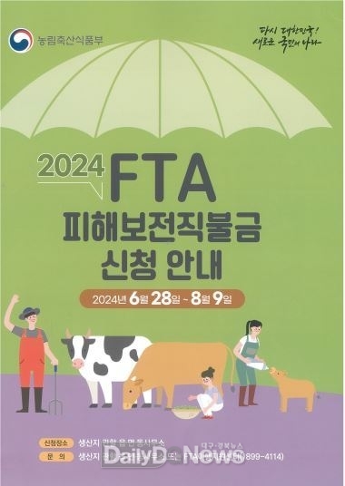 청도군, 한우 ․ 육우 ․ 한우송아지 FTA 피해보전직불 접수