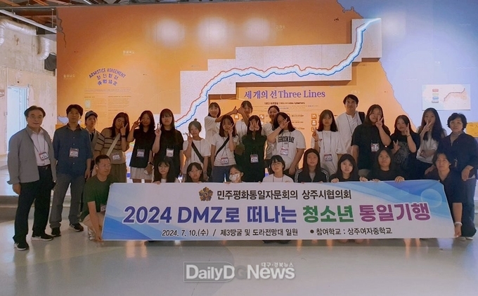 민주평통 상주시협의회, 상주여자중학교 청소년 DMZ 통일기행 실시