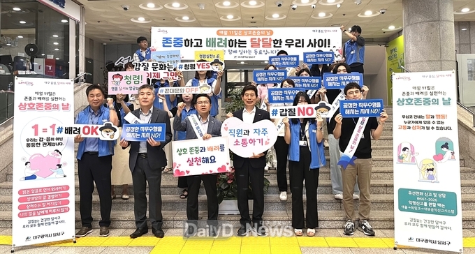 대구 달서구. 7월 ‘상호존중의 날’ 운영 모습. (사진=달서구 제공)