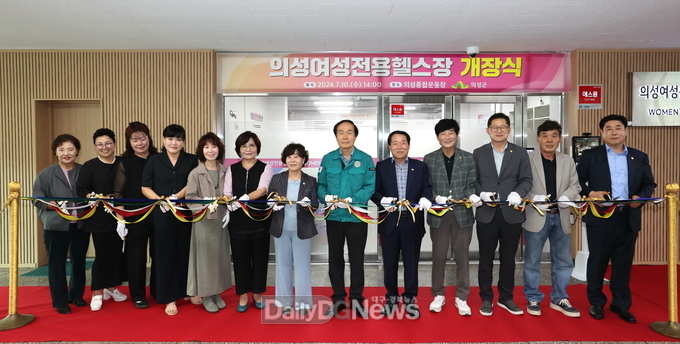 의성군, 여성전용헬스장 개장식 개최