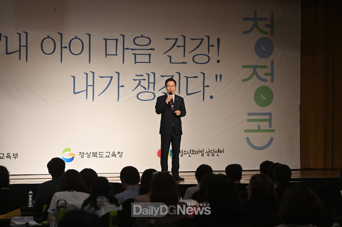 경북교육청, 2024 청소년 정서성장 토크 콘서트 개최