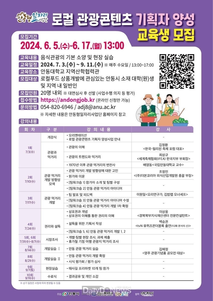 안동시, 국립안동대학교‧안동형 일자리사업단과 안동 관광 청년가이드 양성 교육 프로그램 운영