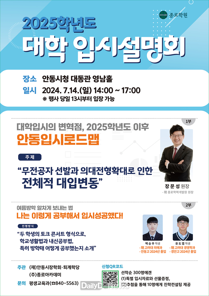 안동시, 2025학년도 대학입시 정보 제공