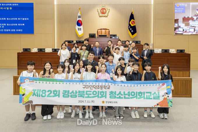 경상북도의회, 제82회 청소년의회교실 개최
