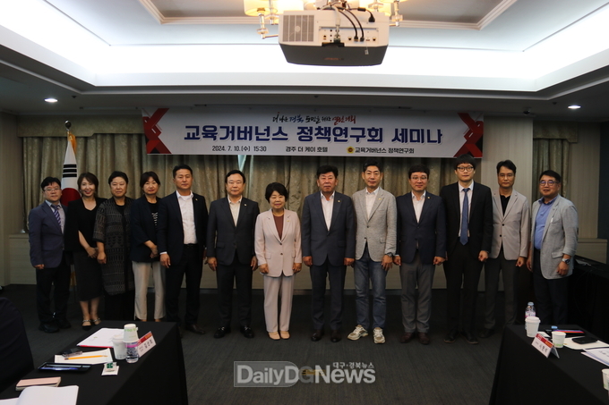 ‘교육거버넌스 정책연구회’세미나 개최