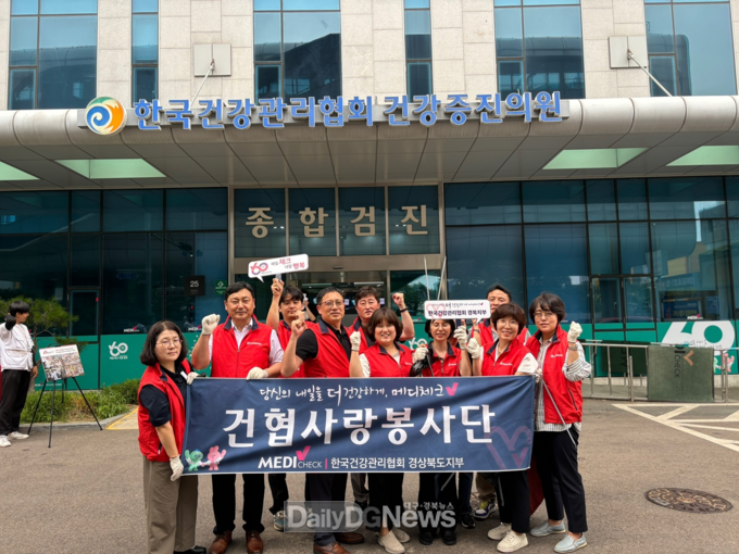 메디체크 한국건강관리협회경북지부, 제3산업단지 플로깅 실시