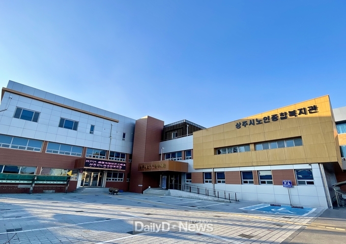 상주시 노인종합복지관, 경상북도 상설 디지털 배움터 선정!