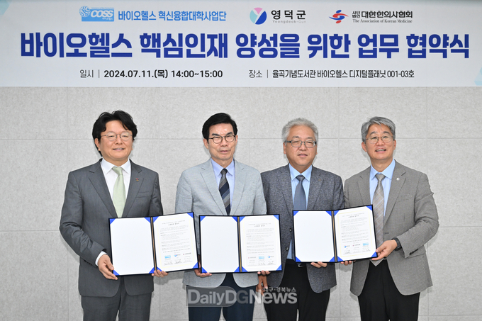 영덕군, 웰니스 전문인력 양성 위해 다자간 업무협약 체결