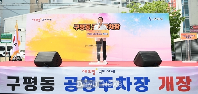 구미시, 173면 규모 구평동 공영주차장 개장