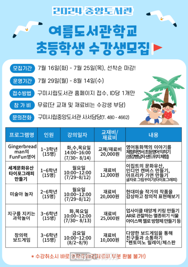 구미시립도서관, 여름방학 도서관학교로 창의력 ‘쑥쑥’