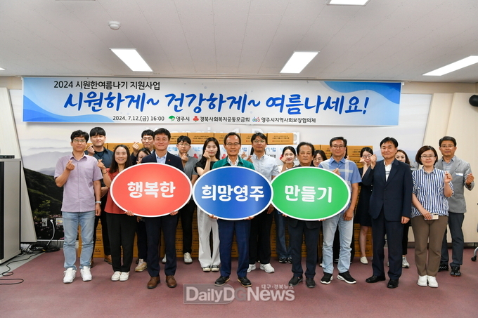 영주시 지역사회보장협의체 폭염취약 계층 여름물품 키트 전달식 기념사진
