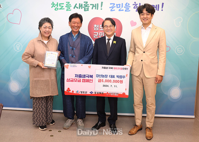 강산농장(‧사)대한한돈협회 청도군지부, 저출생 극복 성금 800만 원 기탁