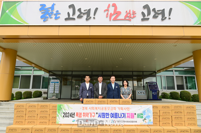 고령군, 폭염 취약가구에“시원한 여름나기”물품 지원