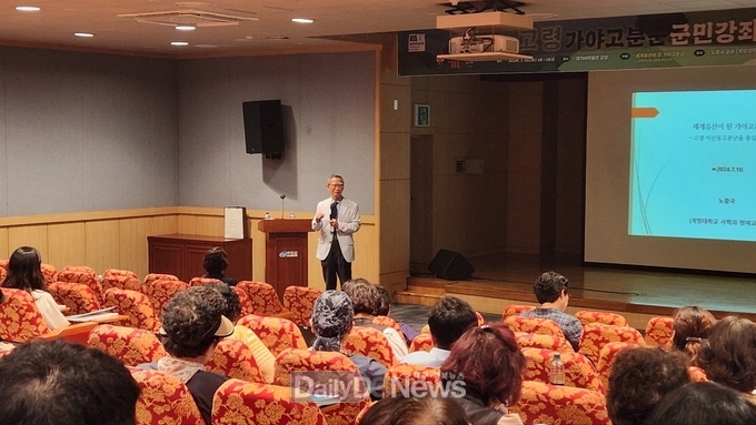 ‘2024 고령 가야고분군 군민강좌’성황리 개최