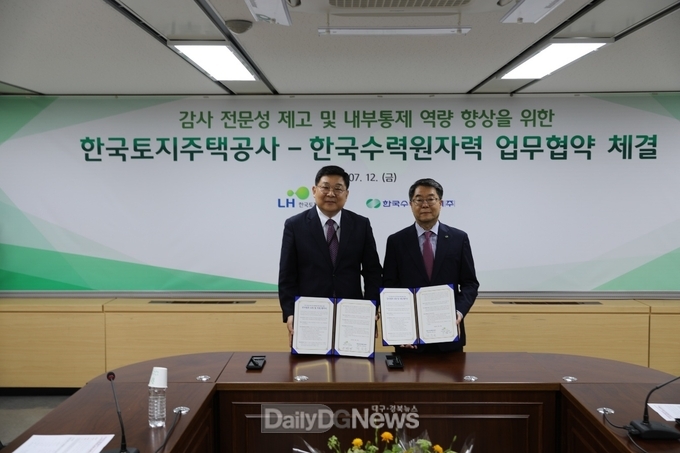 한수원, 한국토지주택공사와 감사업무협약 체결