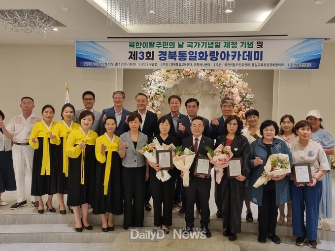 경북도, 북한이탈주민의 날 국가기념일 제정 기념 경북통일 화랑 아카데미 개최