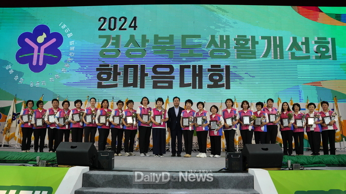 2024 경북생활개선회 한마음대회 개최