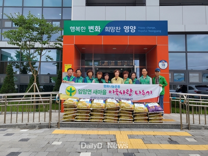 입암면 새마을회, 수해주민을 위한 사랑의 쌀 나누기