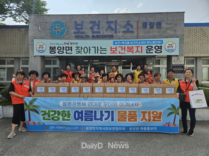 봉양면, 건강한 여름나기 물품 지원사업 실시